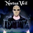 Noctua Veil