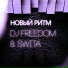 DJ Freedom, Swita