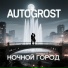 Autogrost