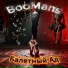BooMans