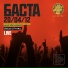 Баста