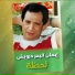 Eman El Bahr Darwesh