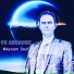 Meysam Seyf