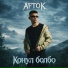AFTOK