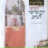 להקת צלילי הכרם