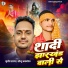Sudhir Sagar, Sonu Anmol