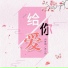 向梦园, 苏小纯