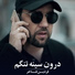 Fardin Faakhir