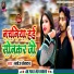 Manoj Sonkar, Nisha Nirali