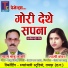 Shyam Babu Lanki, Laxmi Kanchan
