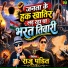 Raju Pandit