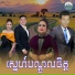 ឆ ម ឆវ ន, រ ម រ ន