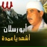 Abo Raslan