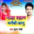 Suraj Sanehi