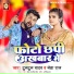 Tuntun Yadav, Neha Raj