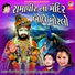 Meena Patel, Bhikhudan Gadhvi