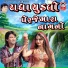 Vikram Thakor, Deepali Somaiya, Tejal Thakor