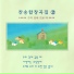 충현교회성가합창단
