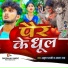 Atul Bharti, Apana Raj