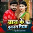 Alka Yadav, Rahul Maurya