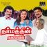 Malaysia Vasudevan, Mano