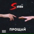 ED SOLDA