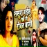 Bideshi Lal Yadav, Anshu Bala