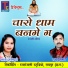 Rajju Ghritlahare, Lata Ghritlahare