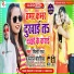 Shilpi Raj, Manoj Chaurasiya