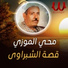 El Sheikh Mohy El Mozy
