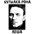 Бутылка Рома