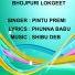 PINTU PREMI
