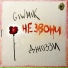 GIWMIK, Джоззи