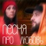 грустная Женя, GYFFI