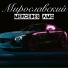Мирославский
