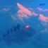汤华月