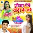 Sheshnath Vishwakarma, Priti Ray