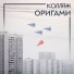 Коллаж