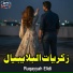 Ruqayyah Elidi