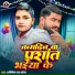 Abhishek Ray Bhola