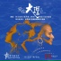 阿朵故烈, 高洪章, 家园计划