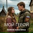 Мария Некалина