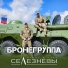 Игорь и Стас Селезнёвы