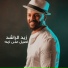 Zaid Al Rashed