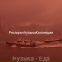Ресторан Музыка Коллекции