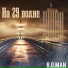 R.O.Man