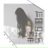 浪子成龙