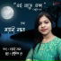 Sayani Naskar