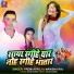Premi Afroj, Manisha raj