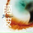 轻松频率